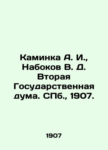 Kaminka A. I.,  Nabokov V. D. Vtoraya Gosudarstvennaya duma. S.Pb. 1907./Kaminka A. I.,  Nabokov V. D. Second State Duma. St. Petersburg, 1907. - landofmagazines.com