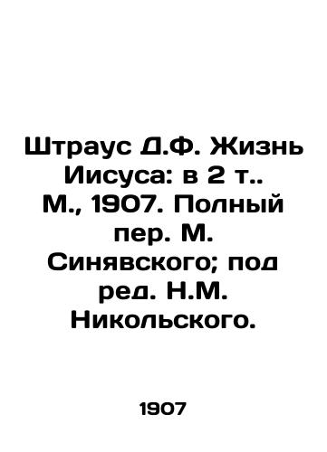 Shtraus D.F. Zhizn Iisusa: v 2 t. M.,  1907. Polnyy per. M. Sinyavskogo; pod red. N.M. Nikolskogo./Strauss D.F. The Life of Jesus: In Volume 2, Moscow, 1907. Complete translation by M. Sinyavsky; edited by N. M. Nikolsky. - landofmagazines.com