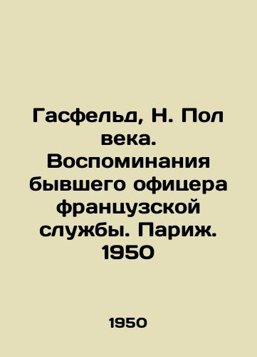 Gasfeld, N. Pol veka. Vospominaniya byvshego ofitsera frantsuzskoy sluby. Pari. 1950/Hasfeld, N. Paul of the Century. Reminiscences of a Former French Service Officer. Paris. 1950 - landofmagazines.com