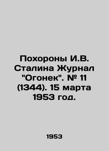 Poxorony I.V. Stalina Zhurnal Ogonek. # 11 (1344). 15 marta 1953 god./The portraits of I. V. Stalin Magazine Ogonyok. # 11 (1344). March 15, 1953. - landofmagazines.com