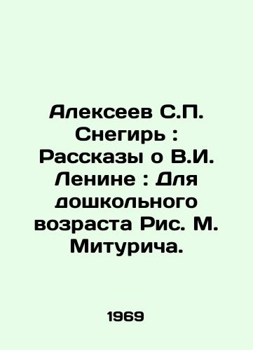 Alekseev S. Snegir: Rasskazy o V.I. Lenine: Dlya doshkolnogo vozrasta Ris. M. Mituricha./Alexeev S. Snegir: Stories about V.I. Lenin: For preschool age, Miturich. - landofmagazines.com