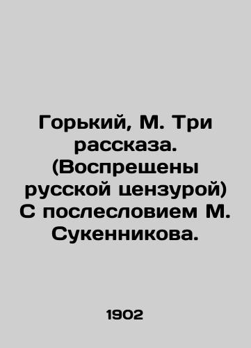 Gorkiy, M. Tri rasskaza. (Vospreshcheny russkoy tsenzuroy) S poslesloviem M. Sukennikova./Gorky, M. Three stories. (Prohibited by Russian censorship) With M. Sukennikovs afterword. - landofmagazines.com