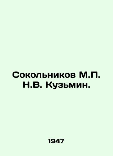 Sokolnikov M. N.V. Kuzmin./Sokolnikov M. N. Kuzmin. - landofmagazines.com
