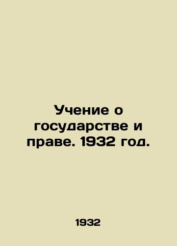 Uchenie o gosudarstve i prave. 1932 god./The Teaching of State and Law. 1932. - landofmagazines.com