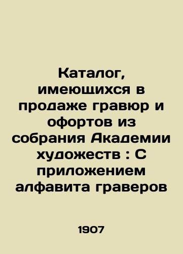 Katalog, imeyushchixsya v prodae gravyur i ofortov iz sobraniya Akademii xudoestv: S priloeniem alfavita graverov/Catalogue available for sale of engravings and etchings from the collection of the Academy of Fine Arts: With the attachment of the engravers alphabet - landofmagazines.com