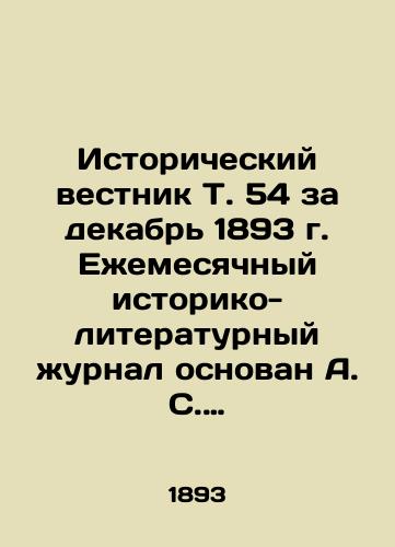 Istoricheskiy vestnik T. 54 za dekabr 1893 g. Eemesyachnyy istoriko-literaturnyy urnal osnovan A. S. Suvorinym i S. N. Shubinskim.-Sankt-Peterburg: B. B. Glinskiy, 1880-1917. 1893.-1, 627-960, 161-206, 18, 48, IV s.; 24x15 sm./Historical Bulletin T. 54 of December 1893. Monthly historical and literary journal founded by A. S. Suvorin and S. N. Shubinsky. -St. Petersburg: B. B. Glinsky, 1880-1917. 1893.-1, 627-960, 161-206, 18, 48, IV p.; 24x15 sm. - landofmagazines.com