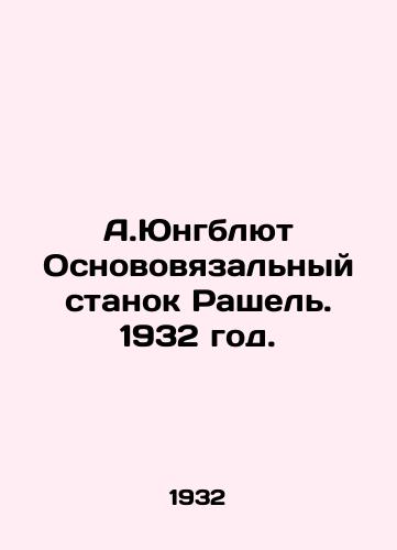 A.Yungblyut Osnovovyazalnyy stanok Rashel. 1932 god./A.Jungbluth Rachelle Foundation Knitter. 1932. - landofmagazines.com