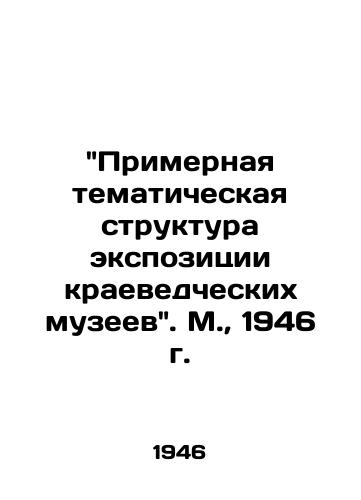 Primernaya tematicheskaya struktura ekspozitsii kraevedcheskikh muzeev. M.,  1946 g./ Example thematic structure of the exposition of local history museums. Moscow, 1946 - landofmagazines.com