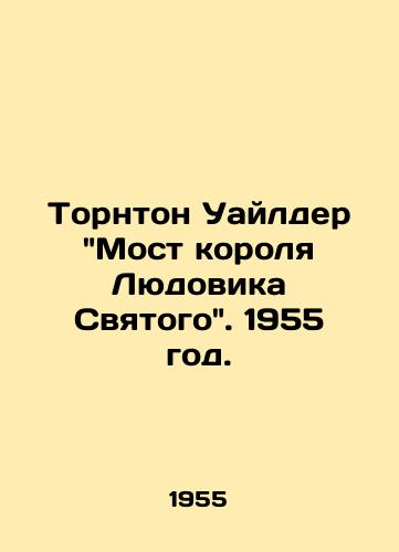 Tornton Uaylder Most korolya Lyudovika Svyatogo. 1955 god./Thornton Wilder Bridge of King Louis the Saint. 1955. - landofmagazines.com