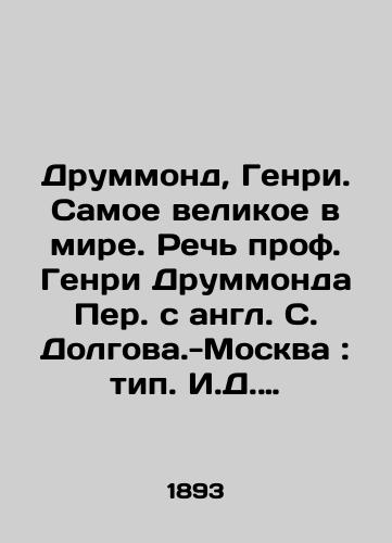 Drummond, Genri. Samoe velikoe v mire. Rech prof. Genri Drummonda Per. s angl. S. Dolgova.-Moskva: tip. I.D. Sytina i K, 1893.-39 s.; 19x14 sm./Drummond, Henry. The Greatest in the World. Speech by Professor Henry Drummond Per. from English S. Dolgova-Moscow: type. I.D. Sytin and Co.,  1893.-39 p.; 19x14 sm. - landofmagazines.com