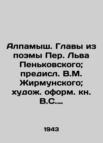 Alpamysh. Glavy iz poemy Per. Lva Penkovskogo; predisl. V.M. Zhirmunskogo; xudo. oform. kn. V.S. Alfeevskogo. Tashkent: Sovetskiy pisatel, 1943./Alpamysh. Chapters from the poem by Peter Lev Penkovsky; preface by V.M. Zhirmunsky; design by V.S. Alfeevsky. Tashkent: Soviet writer, 1943. - landofmagazines.com