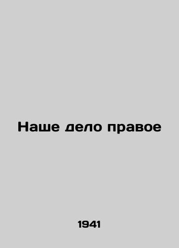 Nashe delo pravoe/Our cause is just - landofmagazines.com
