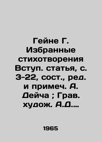 Geyne G. Izbrannye stixotvoreniya Vstup. statya, s. 3-22, sost., red. i primech. A. Deycha; Grav. xudo. A.D. Goncharova./Geine G. Selected verses of the opening of the Entry. Article, pp. 3-22, composed, edited and noted by A. Deitch; Grav - landofmagazines.com