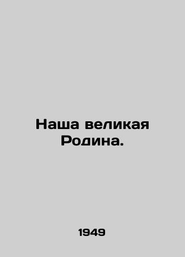 Nasha velikaya Rodina. /Our great Motherland. - landofmagazines.com