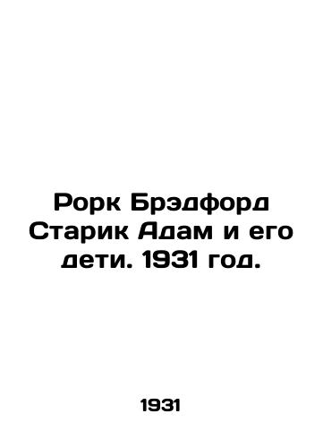 Rork Bredford Starik Adam i ego deti. 1931 god./Rorke Bradford Old Man Adam and his children. 1931. - landofmagazines.com