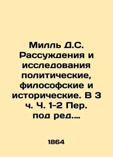 Mill D.S. Rassudeniya i issledovaniya politicheskie, filosofskie i istoricheskie. V 3 ch. Ch. 1-2 Per. pod red. A. Sokolova. /Mill D.S. Political, philosophical, and historical reasoning and research. At 3 pp. 1-2, edited by A. Sokolov. - landofmagazines.com