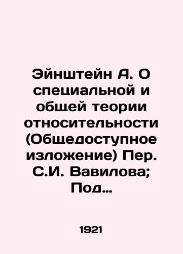 Eynshteyn A. O spetsialnoy i obshchey teorii otnositelnosti (Obshchedostupnoe izloenie) Per. S.I. Vavilova; Pod red. A. Afanaseva/Einstein A. On the Special and General Theory of Relativity (Public Explanation) by Per S. I. Vavilov; Edited by A. Afanasiev - landofmagazines.com