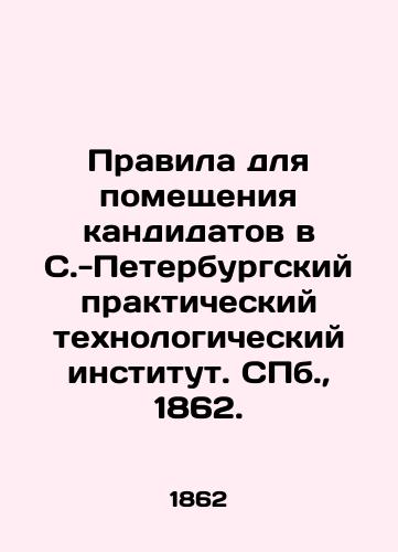 Pravila dlya pomeshcheniya kandidatov v S.-Peterburgskiy prakticheskiy texnologicheskiy institut. S.Pb. 1862./Rules for Placement of Candidates in the St. Petersburg Practical Technological Institute. St. Petersburg, 1862. - landofmagazines.com