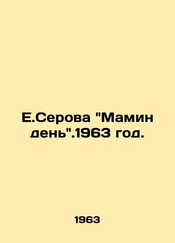 E.Serova Mamin den.1963 god./E.Serova Mothers Day. 1963. - landofmagazines.com