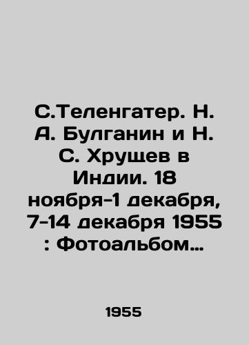S.Telengater. N. A. Bulganin i N. S. Khrushchev v Indii. 18 noyabrya-1 dekabrya, 7-14 dekabrya 1955: Fotoalbom Moskva: Izogiz, 1956. 85 s./S. Telengater, N. A. Bulganin and N. S. Khrushchev in India. November 18-December 1, December 7-14, 1955: Photo album Moscow: Izogiz, 1956. 85 p. - landofmagazines.com