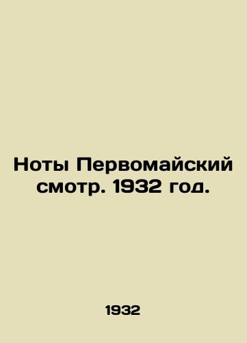 Noty Pervomayskiy smotr. 1932 god./The May Day Review. 1932. - landofmagazines.com