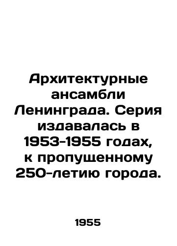 Arxitekturnye ansambli Leningrada. Seriya izdavalas v 1953-1955 godax, k propushchennomu 250-letiyu goroda./Architectural ensembles of Leningrad. The series was published in 1953-1955, to coincide with the citys missing 250th anniversary. - landofmagazines.com