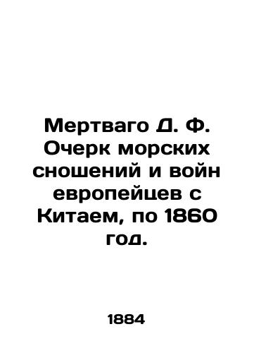 Mertvago D. F. Ocherk morskix snosheniy i voyn evropeytsev s Kitaem, po 1860 god. /Dead D.F. An Essay on European Maritime Relations and Wars with China, through 1860. - landofmagazines.com