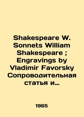 Shakespeare W. Sonnets William Shakespeare; Engravings by Vladimir Favorsky Soprovoditelnaya statya i komment. A. Aniksta.-Moscow: Progress, 1965.-312 s.:/Shakespeare W. Sonnets William Shakespeare; Engravings by Vladimir Favorsky The accompanying article and commentary by A. Anikst.-Moscow: Progress, 1965, -312 p.: - landofmagazines.com