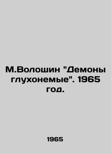 M.Voloshin Demony gluxonemye. 1965 god./M.Voloshin Demons Silent. 1965. - landofmagazines.com