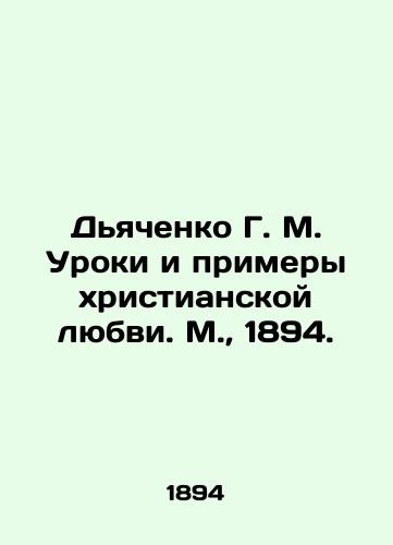 Dyachenko G. M. Uroki i primery xristianskoy lyubvi. M.,  1894./Dyachenko G. M. Lessons and Examples of Christian Love. Moscow, 1894. - landofmagazines.com