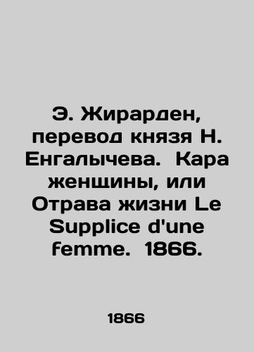 E. Zhirarden, perevod knyazya N. Engalycheva. Kara enshchiny, ili Otrava izni Le Supplice dune femme. 1866. /E. Girardin, translated by Prince N. Yengalychev. The punishment of women, or the Life of Le Supplice dune femme. 1866. - landofmagazines.com