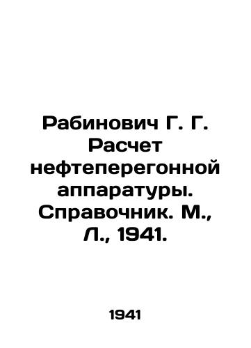 Rabinovich G. G. Raschet nefteperegonnoy apparatury. Spravochnik. M.,  L.,  1941./Rabinovich G. G. Calculation of oil refining equipment. Reference book. Moscow, L.,  1941. - landofmagazines.com