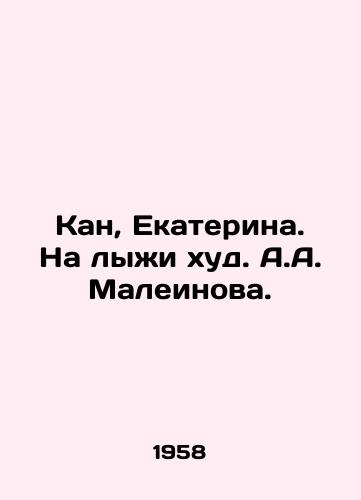 Kan, Ekaterina. Na lyi khud. A.A. Maleinova.  /Can, Ekaterina. On skis thin. A.A. Maleinova. - landofmagazines.com