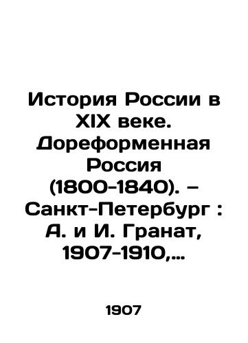 Istoriya Rossii v XIX veke. Doreformennaya Rossiya (1800-1840). — Sankt-Peterburg: A. i I. Granat, 1907-1910, 1907. — 5, 326 s.,  26 l./History of Russia in the 19th Century: Pre-Reform Russia (1800-1840). St. Petersburg: A. and I. Granat, 1907-1910, 1907. 5, 326 p.,  26 p. - landofmagazines.com