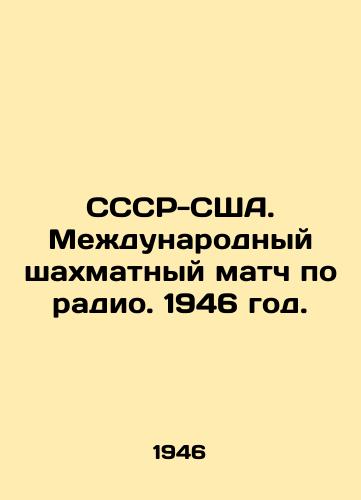 SSSR-SShA. Medunarodnyy shaxmatnyy match po radio. 1946 god./USSR-USA. International ball match on radio. 1946. - landofmagazines.com