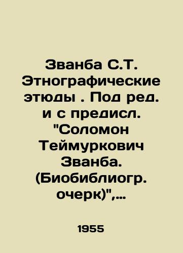 Zvanba S.T. Etnograficheskie etyudy. Pod red. i s predisl. Solomon Teymurkovich Zvanba. (Biobibliogr. ocherk), s. 3-40 G.A. Dzidzariya; Abkh. in-t yazyka, literatury i istorii im. D.I. Gulia AN Gruz. SSR. — Sukhumi: Abgiz, 1955. — 81 s./Zwanba S.T. Ethnographic Studies. Edited and prefaced by Solomon Teimurkovich Zwanba (Bio-Bibliographic Essay), p. 3-40 by G. A. Dzidzaria; Abkhazia in the language, literature and history of the D.I. Gulia Academy of Sciences of the Georgian SSR - landofmagazines.com