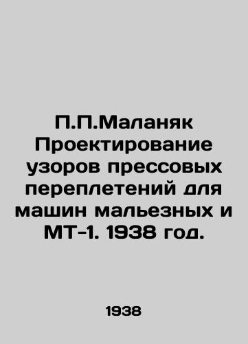 Malanyak Proektirovanie uzorov pressovyx perepleteniy dlya mashin maleznyx i MT-1. 1938 god./ Malaniak Design of press binding patterns for machines of small size and MT-1. 1938. - landofmagazines.com