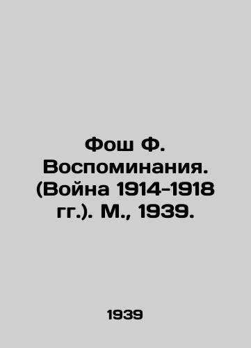 Fosh F. Vospominaniya. (Voyna 1914-1918 gg.). M.,  1939./Fosh F. Memories. (War 1914-1918). Moscow, 1939. - landofmagazines.com