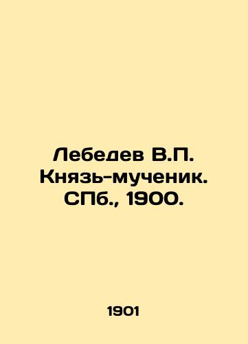 Lebedev V. Knyaz-muchenik. S.Pb. 1900./Lebedev V. Knyaz Martyr. St. Petersburg, 1900. - landofmagazines.com