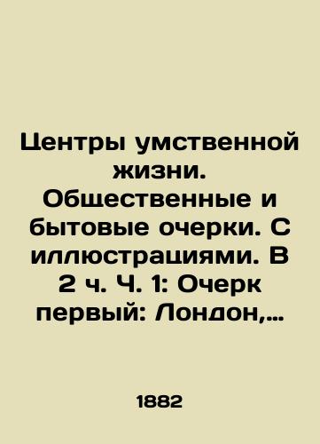 Tsentry umstvennoy izni. Obshchestvennye i bytovye ocherki. S illyustratsiyami. V 2 ch. Ch. 1: Ocherk pervyy: London, zametki i vpechatleniya A. Vadina, s illyustratsiyami G. Dore.-/The centers of mental life. Social and everyday essays. With illustrations. At 2h Part 1: Essay One: London, notes and impressions by A. Vadin, with illustrations by G. Dore.- - landofmagazines.com