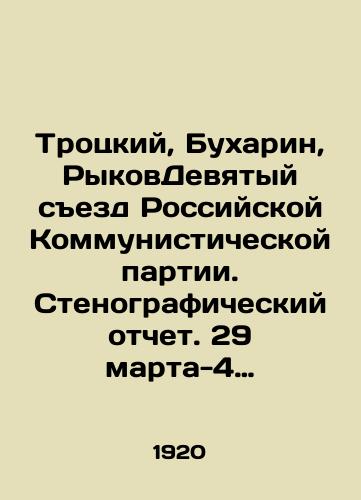 Trotskiy, Bukharin, RykovDevyatyy sezd Rossiyskoy Kommunisticheskoy partii. Stenograficheskiy otchet. 29 marta-4 aprelya 1920 g. DEVYaTYY SEZD RKP(b)-sostoyalsya v Moskve 29 marta-5 aprelya 1920 goda. 1920. 412 s./Trotsky, Bukharin, Rykiv Ninth Congress of the Russian Communist Party. Verbatim record. March 29-April 4, 1920. NINTH REFERENCE OF RKP (B) -held in Moscow March 29-April 5, 1920. 1920. 412 p. - landofmagazines.com