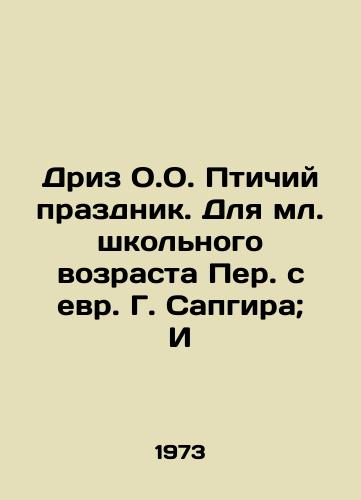 Driz O.O. Ptichiy prazdnik. Dlya ml. shkolnogo vozrasta Per. s evr. G. Sapgira; I/Driz O.O. Birdfeast. For the junior school-age Persian from Hebrew G. Sapgir; I - landofmagazines.com