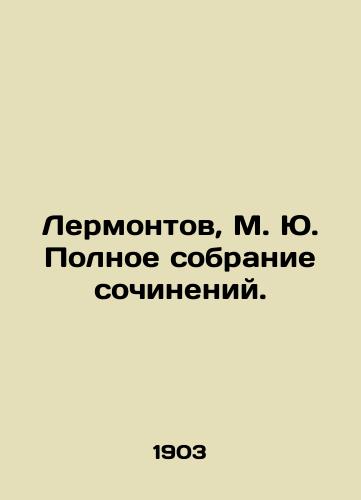 Lermontov, M. Yu. Polnoe sobranie sochineniy./Lermontov, M. Yu. Complete collection of essays. - landofmagazines.com