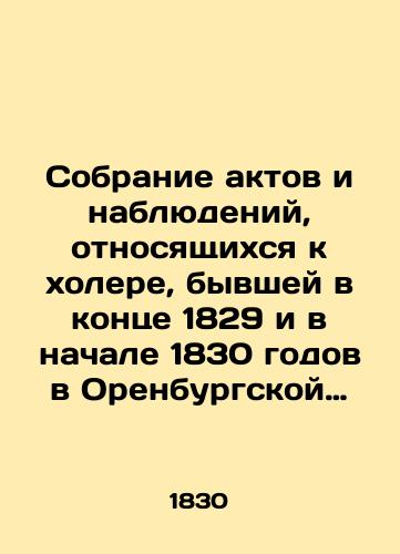 Sobranie aktov i nablyudeniy, otnosyashchixsya k xolere, byvshey v kontse 1829 i v nachale 1830 godov v Orenburgskoy gubernii. /Collection of Acts and Observations relating to the cholera that occurred in the late 1829 and early 1830s in the Orenburg Province. - landofmagazines.com