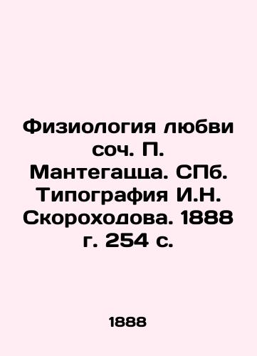 Fiziologiya lyubvi soch. Mantegatstsa. S.Pb.Tipografiya I.N. Skoroxodova. 1888 g. 254 s./The Physiology of Love, Op. Mantegazza. St. Petersburg. Typography by I.N. Skorokhodov. 1888. 254 p. - landofmagazines.com