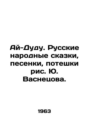 Ay-Dudu. Russkie narodnye skazki, pesenki, poteshki ris. Yu. Vasnetsova. /Ai-Dudu. Russian folk tales, songs, poems by Yu. Vasnetsov. - landofmagazines.com