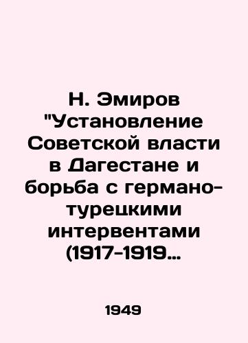 N. Emirov Ustanovlenie Sovetskoy vlasti v Dagestane i borba s germano-turetskimi interventami (1917-1919 gg.). 1949 god./N. Emirov The establishment of Soviet power in Dagestan and the struggle against German-Turkish invaders (1917-1919). 1949. - landofmagazines.com