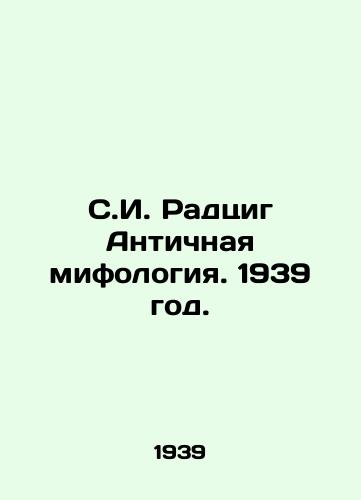 S.I. Radtsig Antichnaya mifologiya. 1939 god./S.I. Radzig Ancient mythology. 1939. - landofmagazines.com