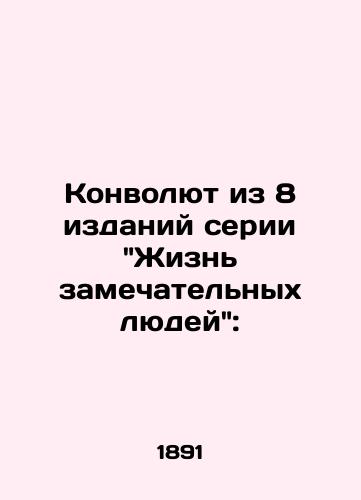 Konvolyut iz 8 izdaniy serii Zhizn zamechatelnyx lyudey:/A Convolutee from the 8 Edition of the Life of Wonderful People series: - landofmagazines.com
