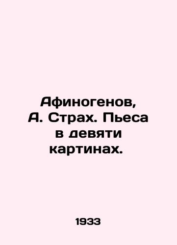 Afinogenov, A. Strax. Pesa v devyati kartinax. /Afinogens, A. Strax. A play in nine films. - landofmagazines.com